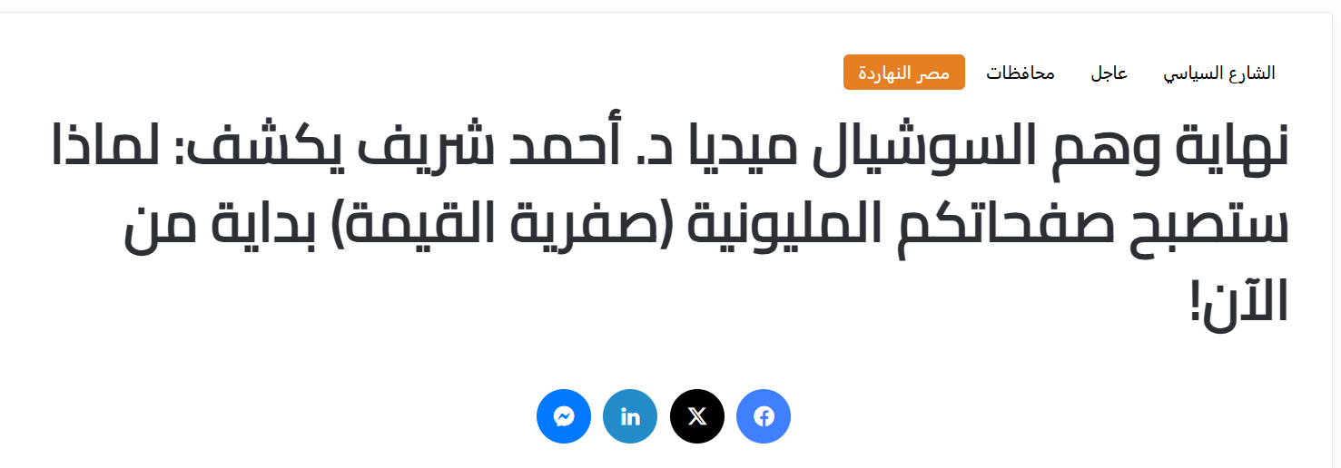 Why Million-Follower Pages Are Starting to Lose All Their Real Value—Beginning Now