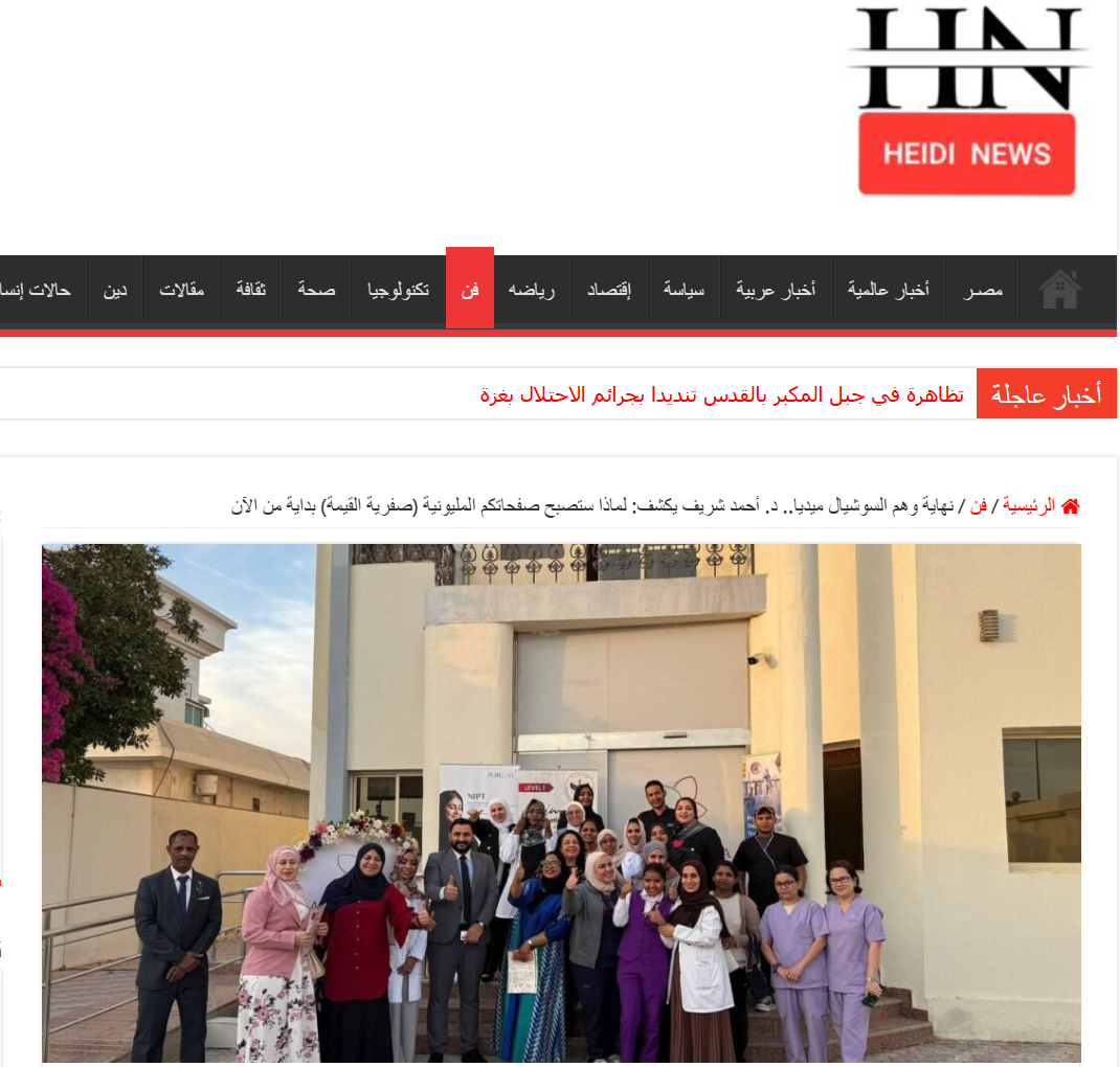 Heidi News | The Social Media Illusion Is Coming to an End: Dr. Ahmed Sherif Explains Why Million-Follower Pages Are Losing Their True Value Starting Now