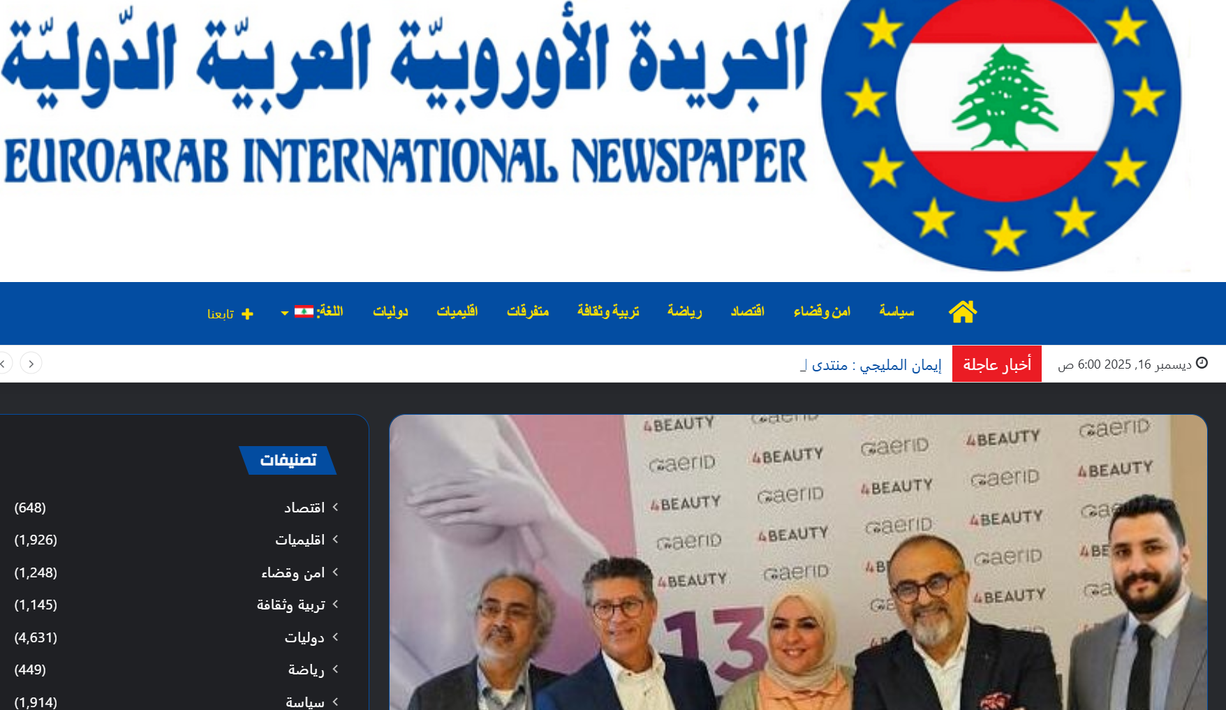 Dr. Ahmed Sherif: Female Genital Mutilation Is a Health, Social, and Economic Crisis Requiring Immediate Action – The Arab European International Newspaper