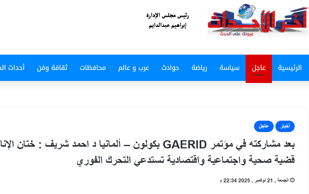 After Attending the GAERID Conference in Cologne, Germany, Dr. Ahmed Sherif: Female Genital Mutilation Is a Pressing Health, Social, and Economic Challenge Requiring Immediate Action