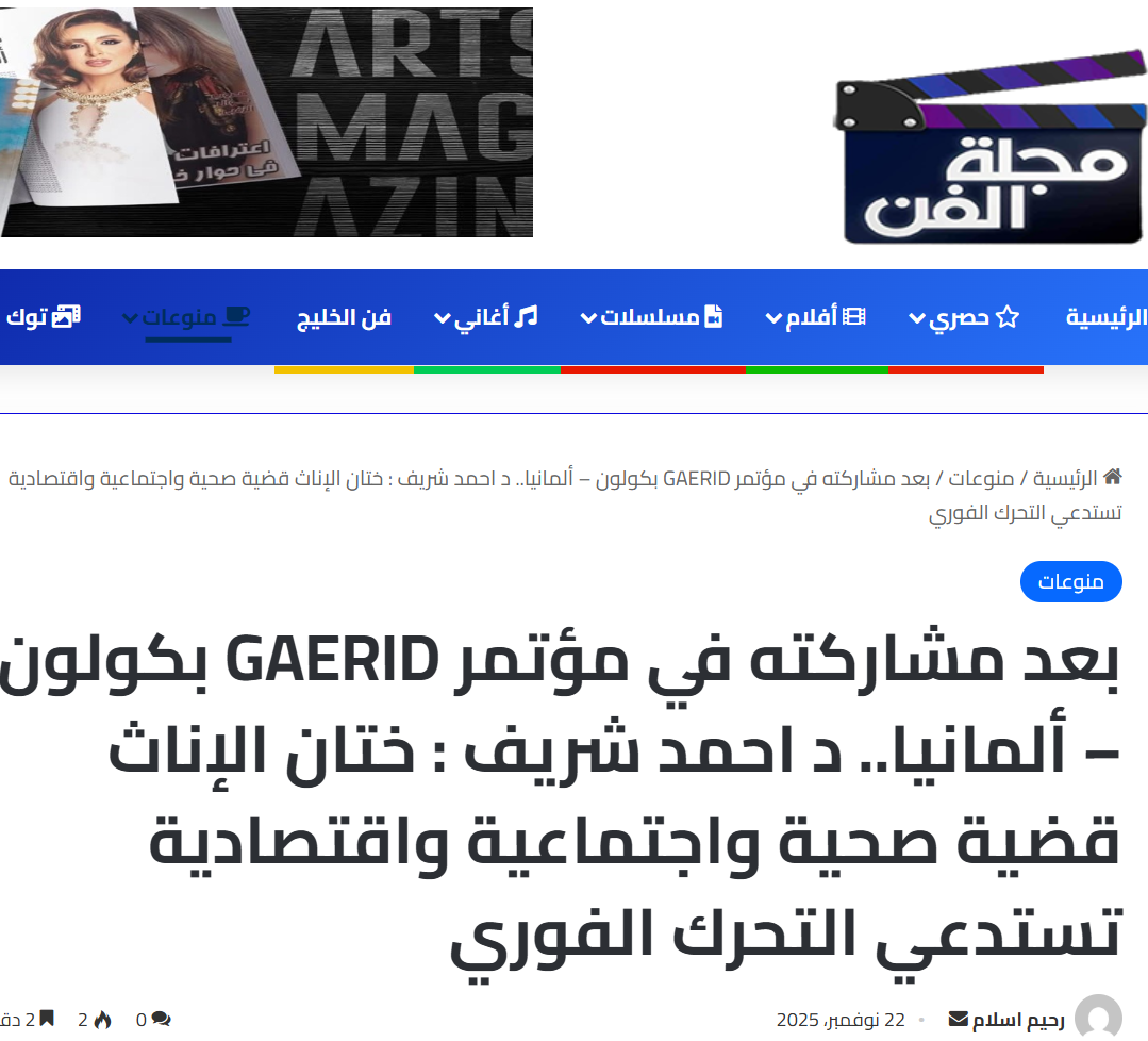 After His Participation in the GAERID Conference in Cologne, Germany, Dr. Ahmed Sherif: Female Genital Mutilation Is a Health, Social, and Economic Issue That Requires Immediate Action