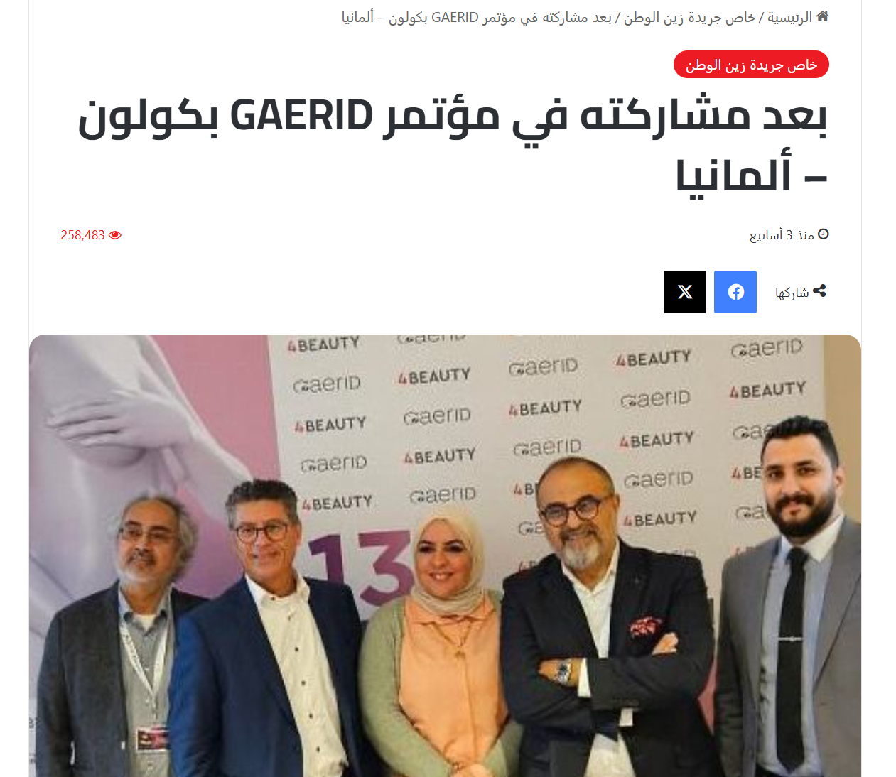 After His Participation in the GAERID Conference in Cologne, Germany